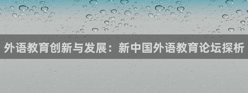 九游会老哥俱乐部官方网站